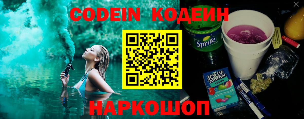 Кодеиновый сироп Lean Purple Drank  Вход с VPN  Урюпинск  Кодеиновый сироп Lean напиток Lean (лин) 