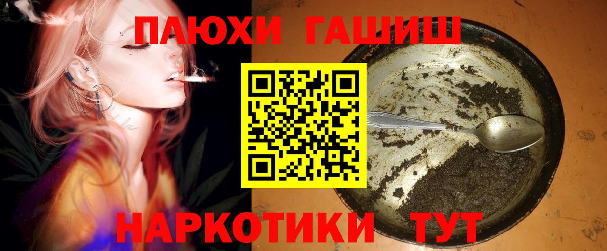 ГАШ 40% ТГК  ГАШ  Урюпинск  Вход с VPN  ГАШ Cannabis 