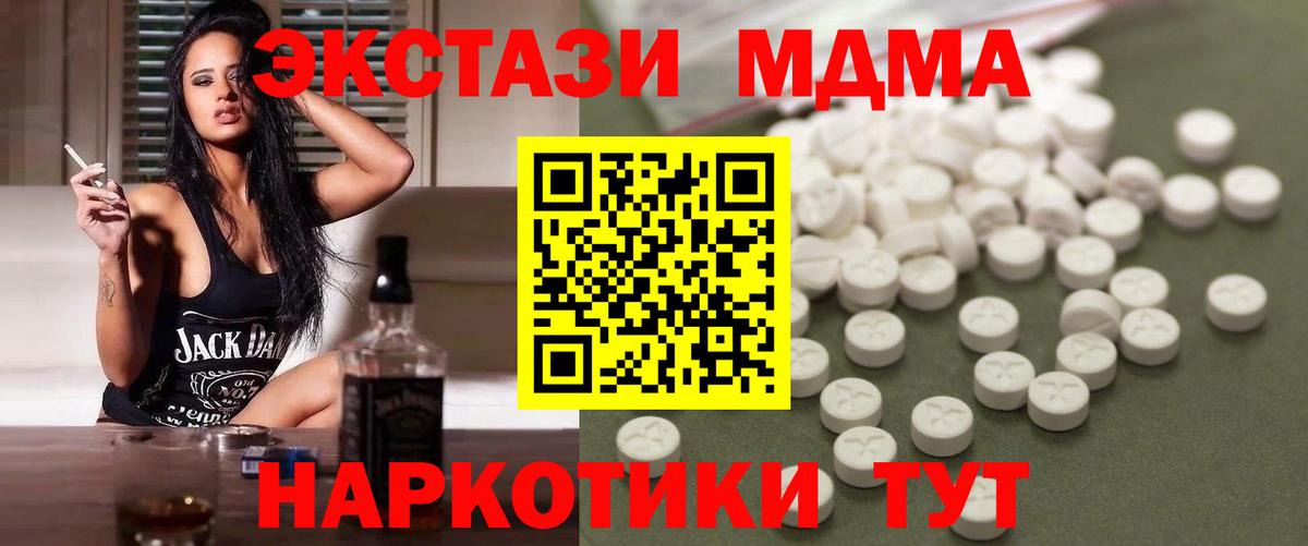 MDMA кристаллы Урюпинск