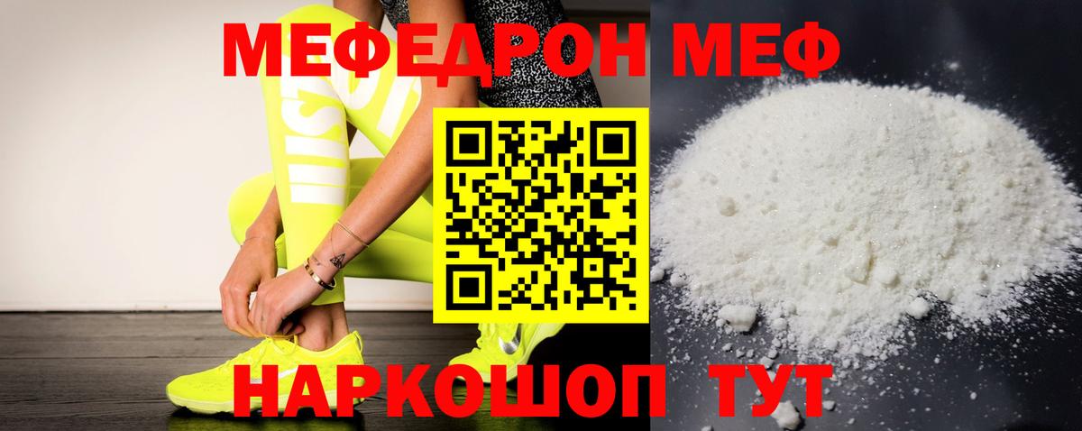 МЕФ кристаллы Урюпинск