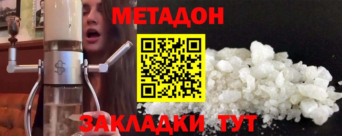 МЕТАДОН мёд  МЕТАДОН белоснежный  Урюпинск  Вход с VPN 