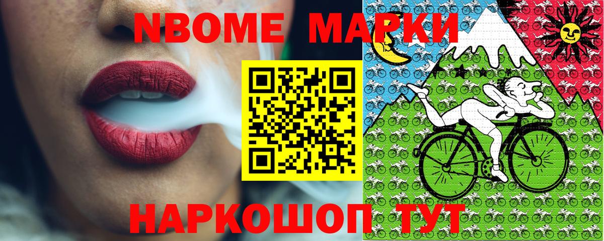 Марки 25I-NBOMe  Марки N-bome 1,5мг  Вход с VPN  Урюпинск 